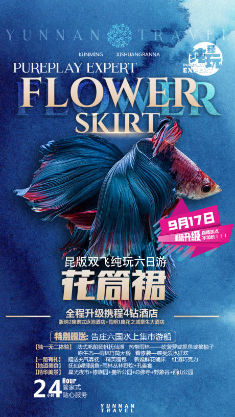 源文件下载【云南旅游海报】编号：95890007121782096
