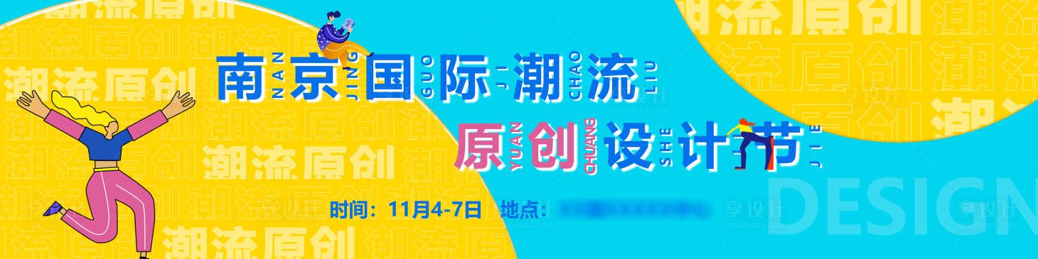 源文件下載【享設計】搜索編號：29650007200572841【原創藝術節背景板】