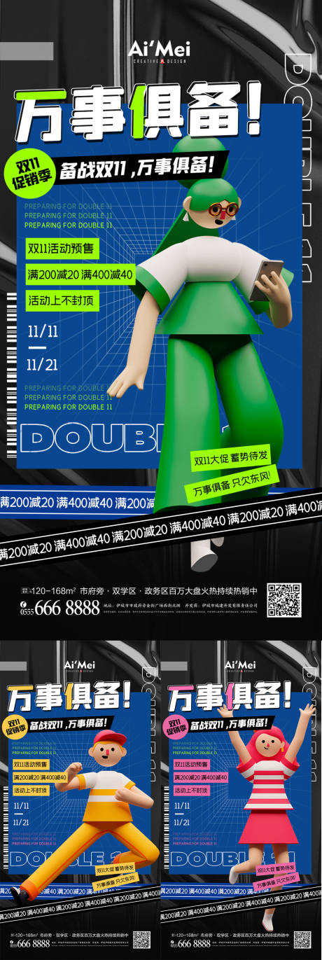 源文件下载【双十一促销系列海报】编号：99750007098461524