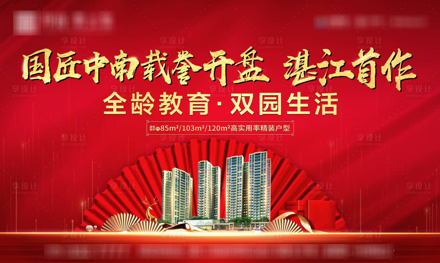 源文件下載【享設計】搜索編號：22380007239216945【紅色地產主畫面 】
