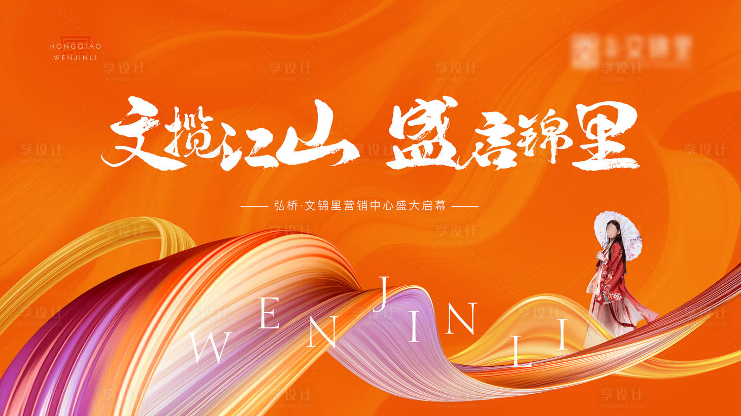 源文件下載【享設計】搜索編號：72810007412898782【地產營銷中心開放主背景】