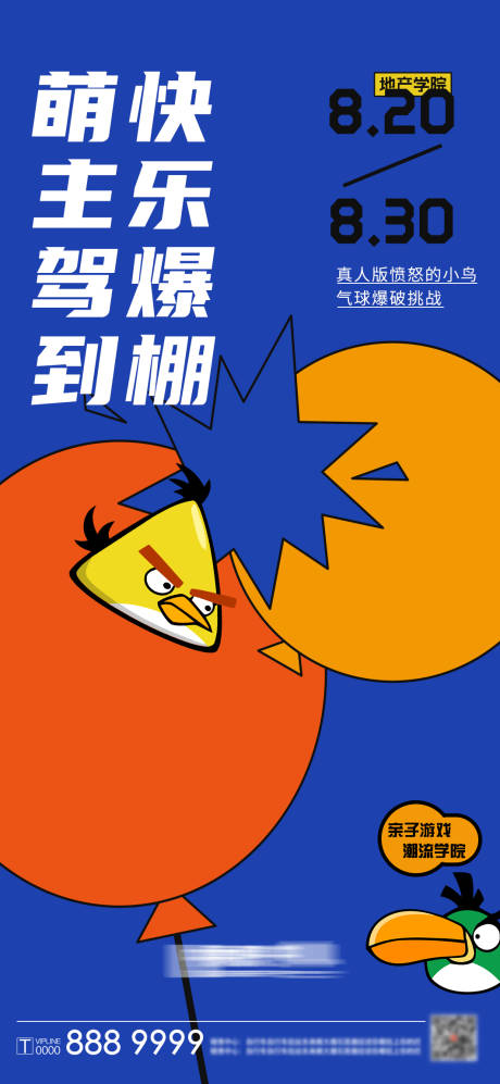 源文件下载【地产喷怒的小鸟预热活动海报】编号：20211104145813890