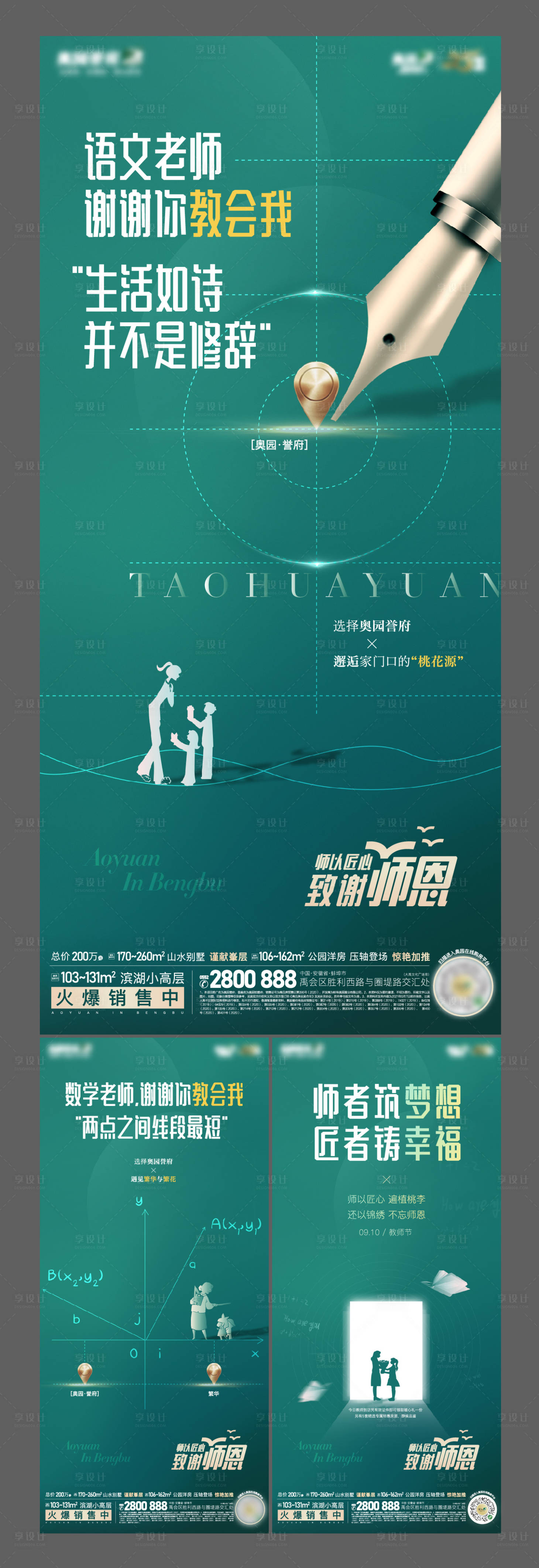 源文件下载【享设计】搜索编号：32280007319699351【教师节绿金系列海报】