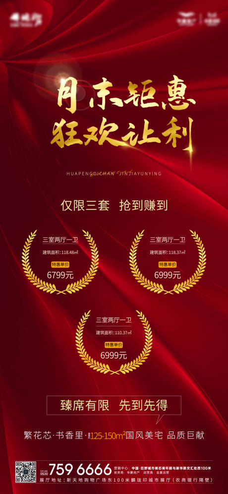 源文件下载【地产房源促销海报】编号：83400007237753771