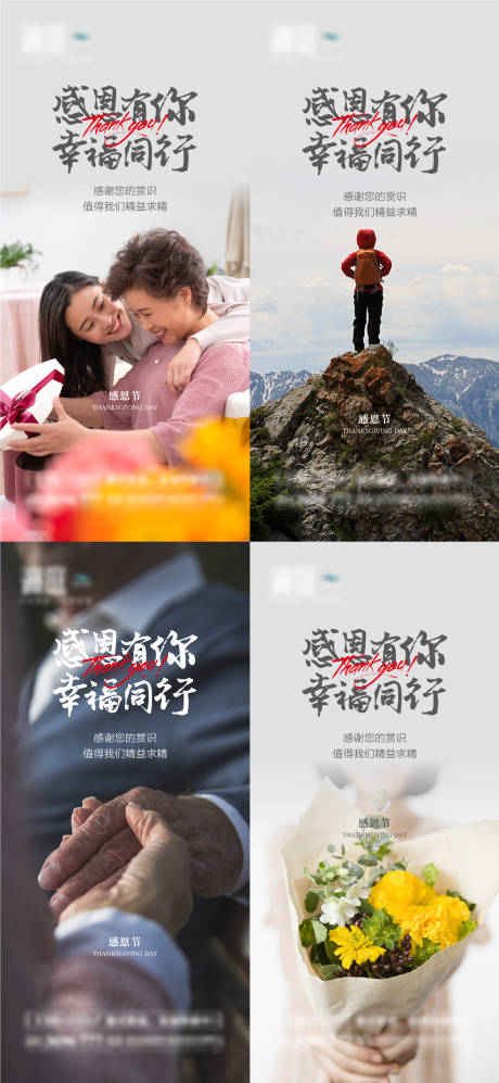 源文件下載【享設計】搜索編號：25840007189165769【感恩節加推系列海報】