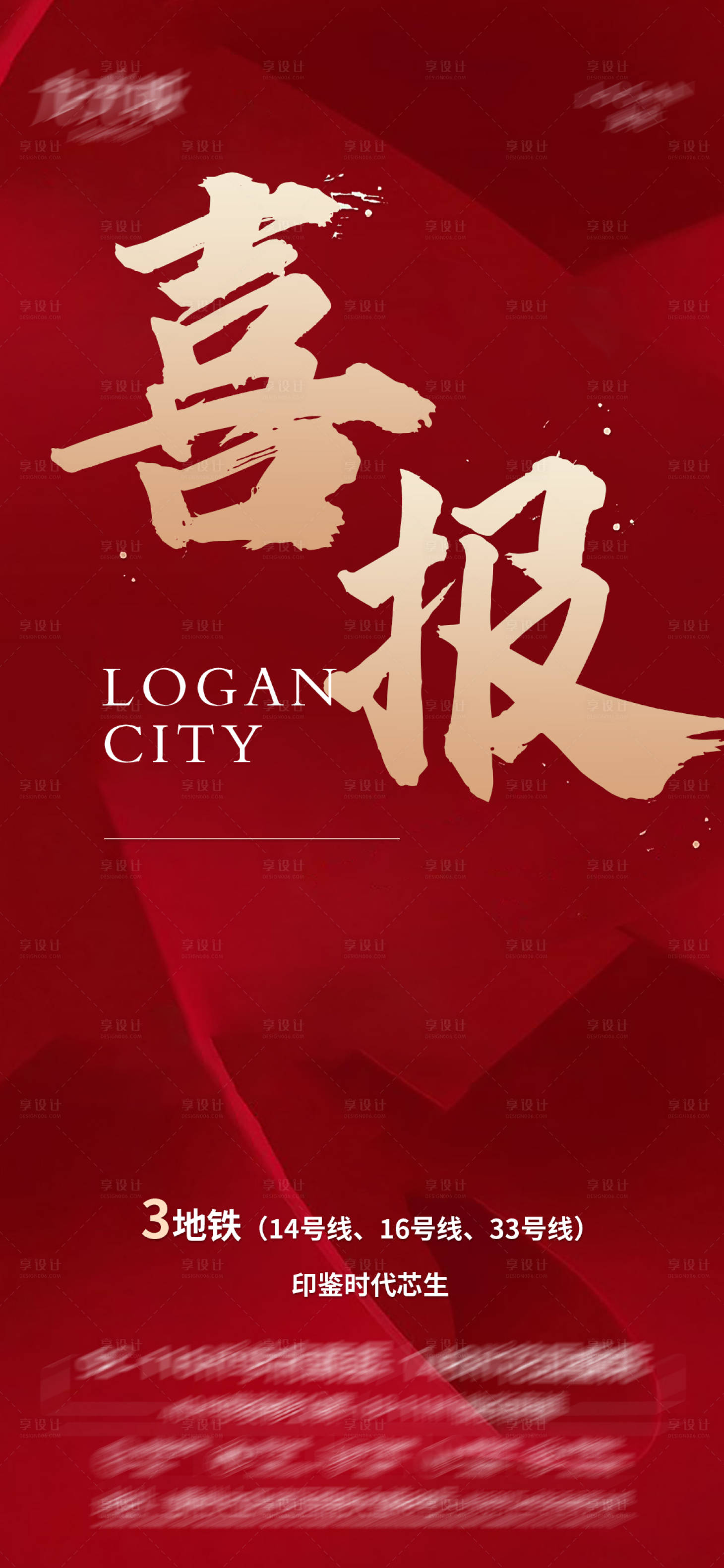 源文件下載【享設計】搜索編號：58920007316254341【喜報】