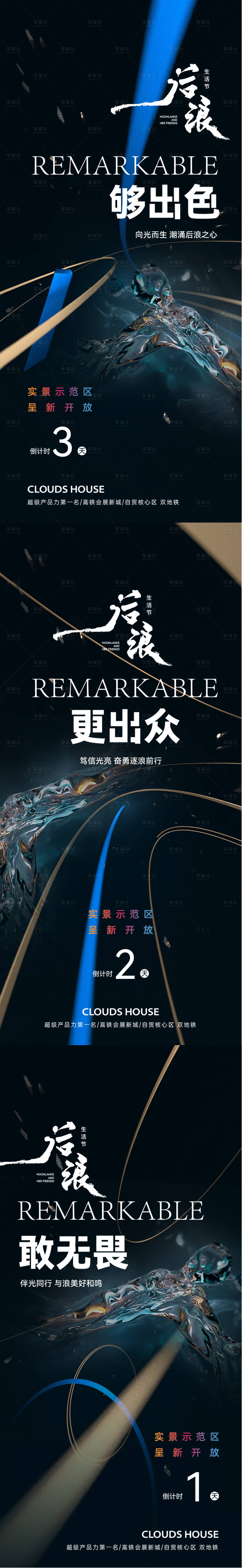 源文件下载【享设计】搜索编号：46550007346311887【地产高级样板间开放系列海报】