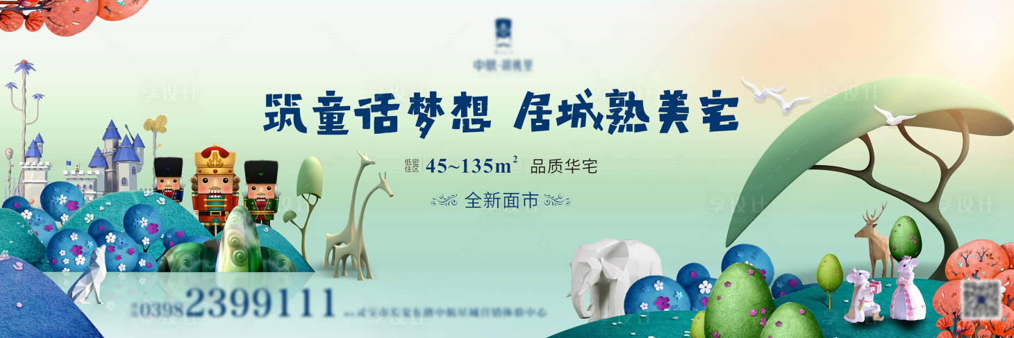 源文件下載【童話活動背景板】編號：10910007320028078