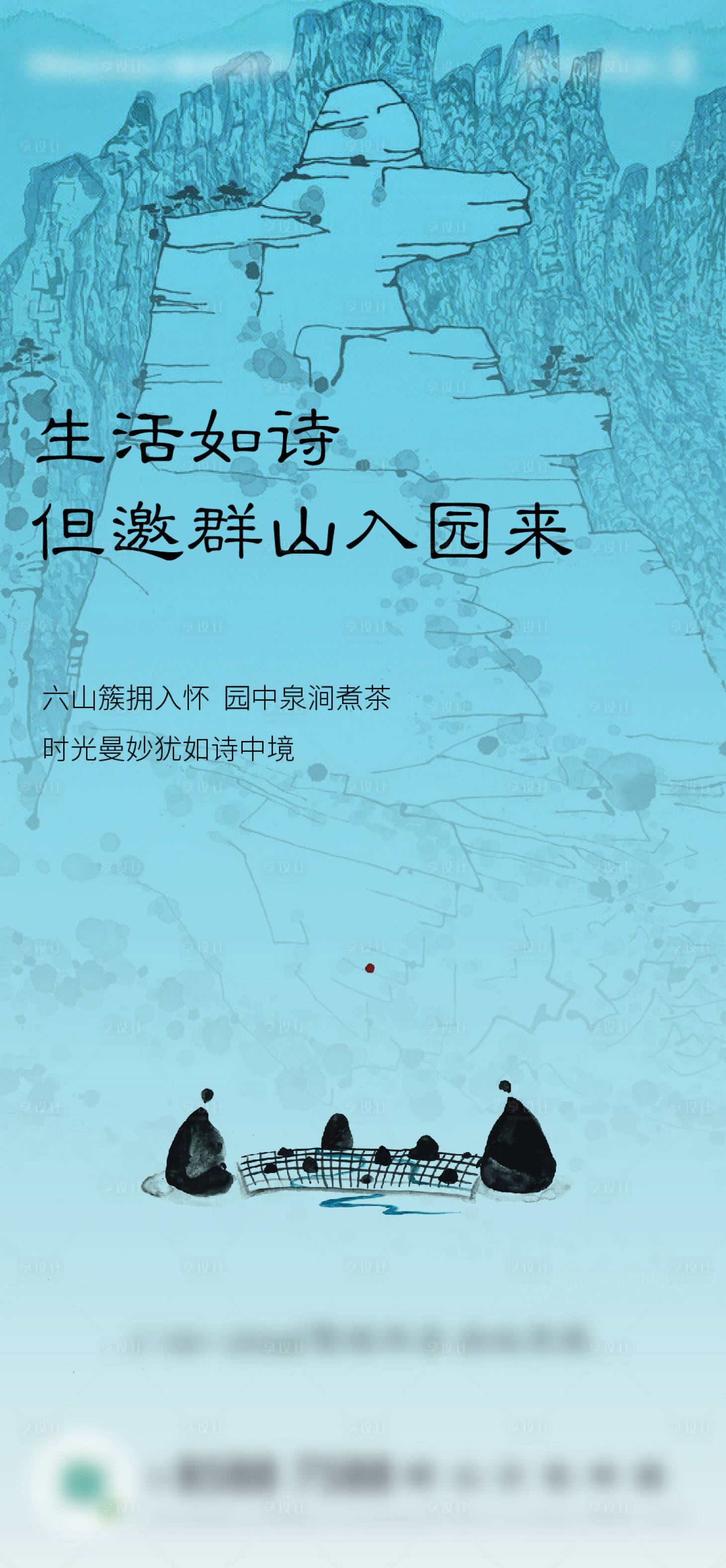 源文件下载【享设计】搜索编号：29520007347279989【地产山居价值点海报】