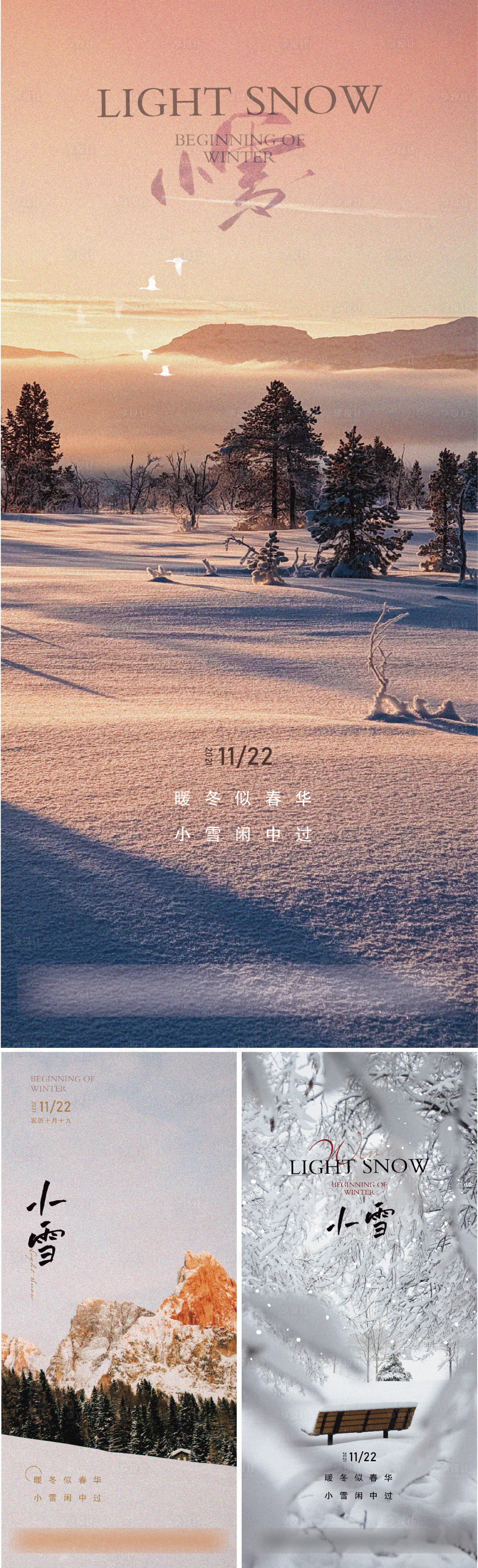 源文件下載【享設計】搜索編號：20680007212331941【小雪節氣系列海報】