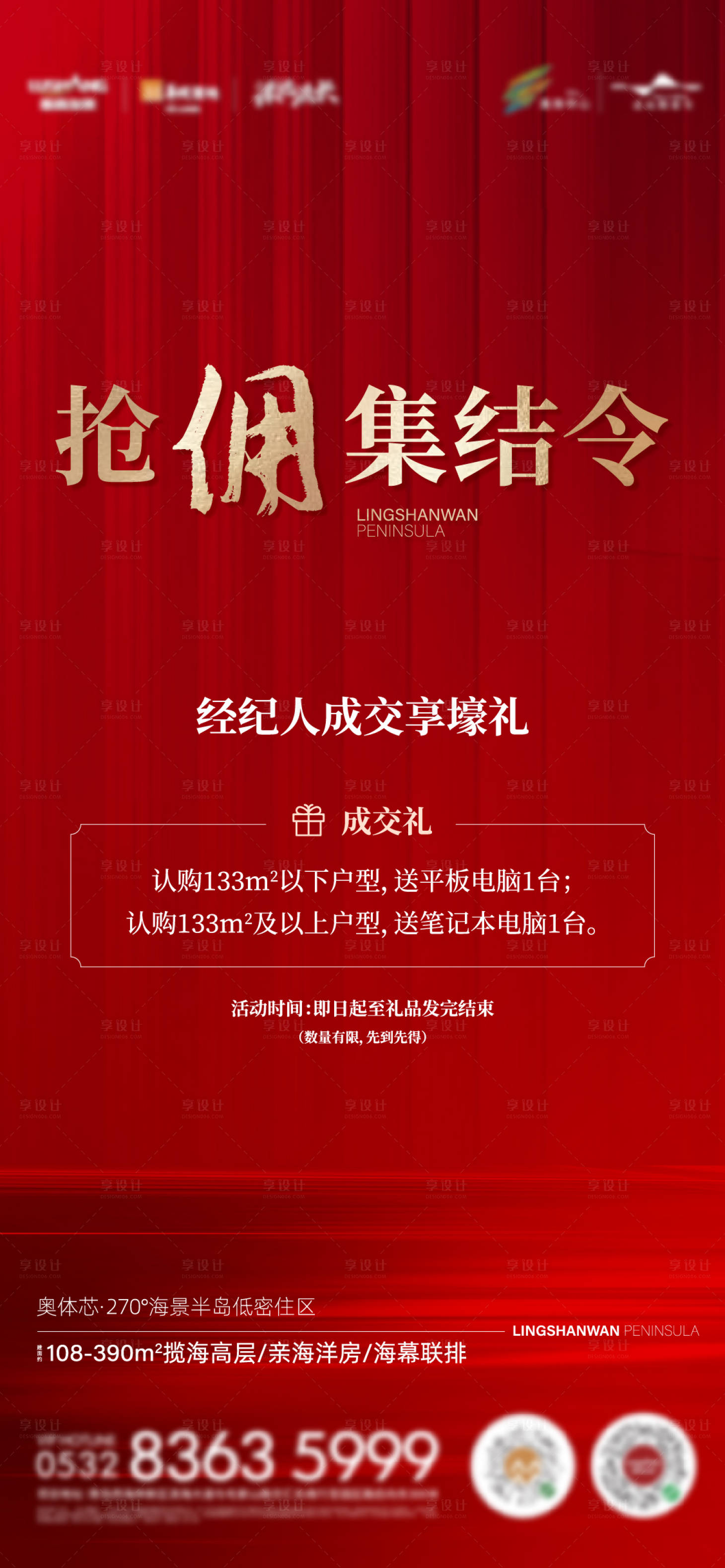 源文件下载【享设计】搜索编号：95990007437704826【佣金海报】