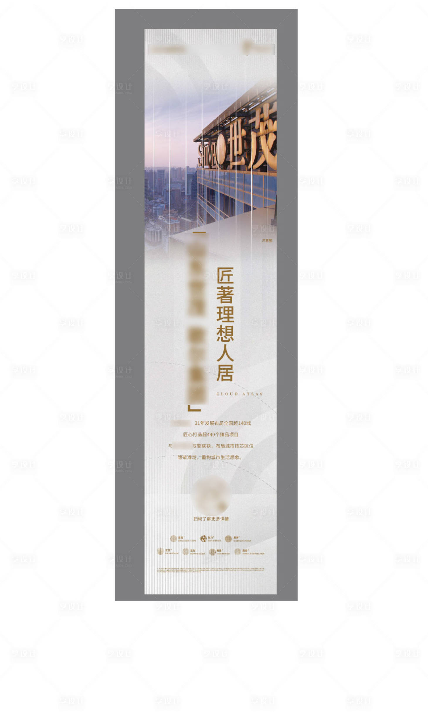 源文件下載【享設計】搜索編號：86890002282697200【房地產價值點系列道旗】
