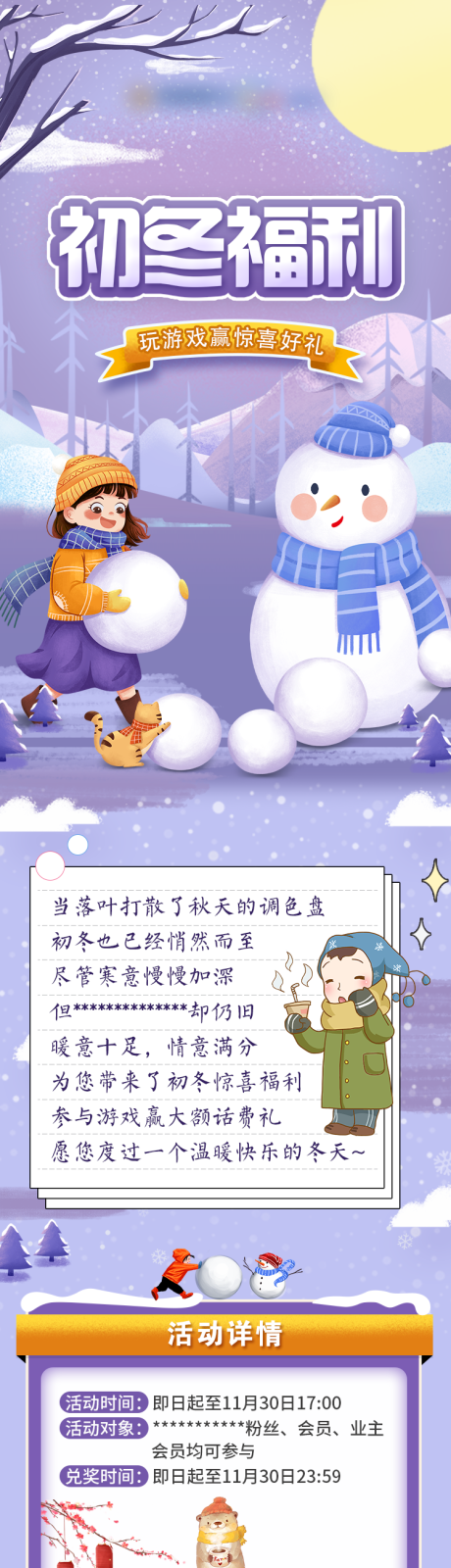 源文件下載【享設計】搜索編號：67090007383375902【初冬福利活動長圖】