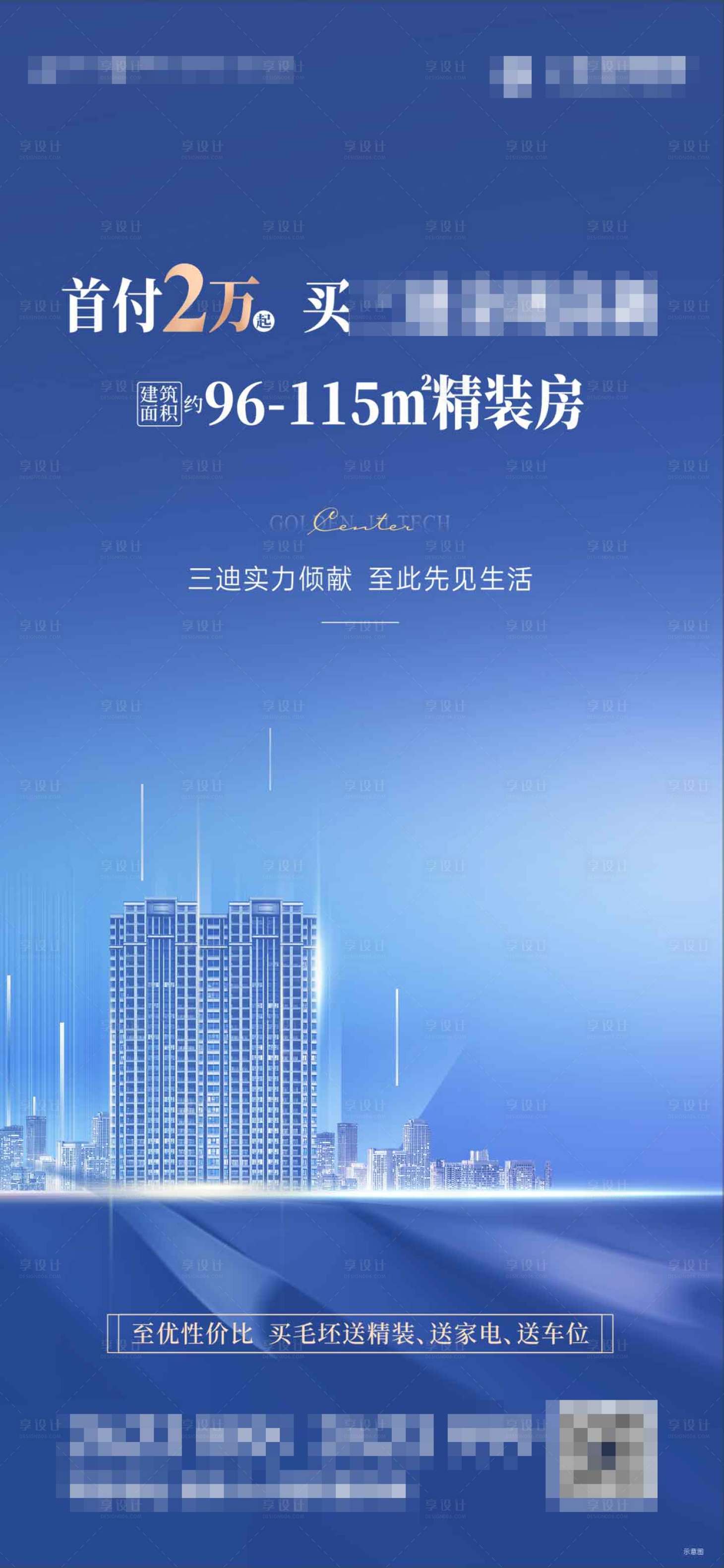 源文件下載【地產藍色熱銷海報】編號：29770007150822015