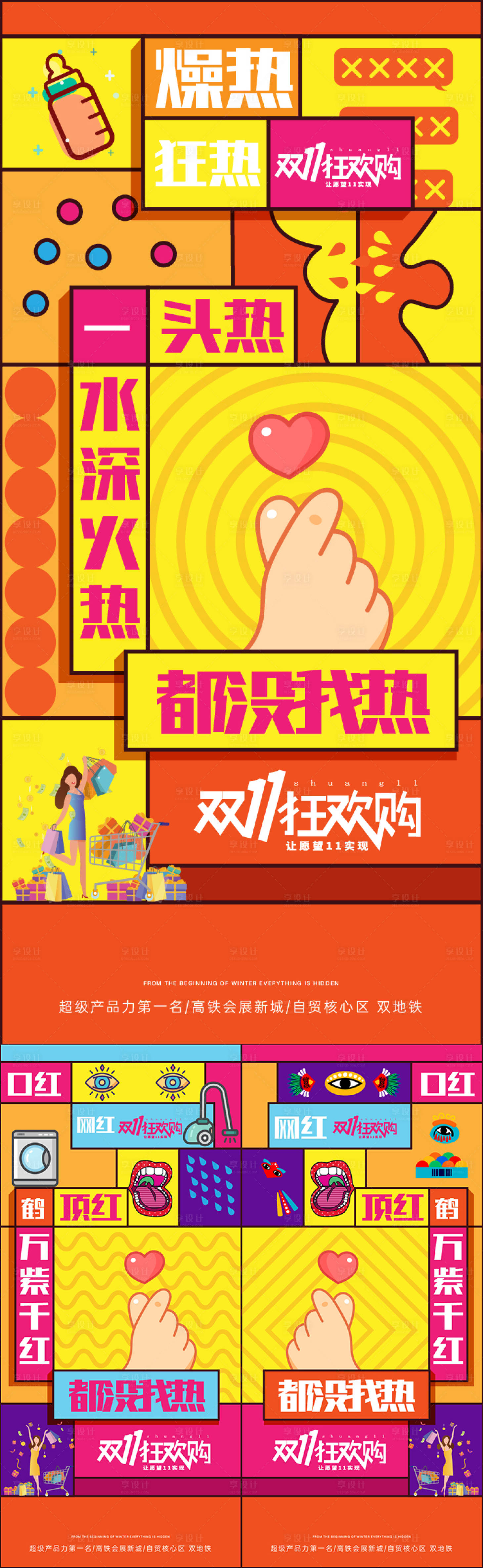 源文件下載【地產雙十一電商節創意特價房系列海報】編號：79520007075577283