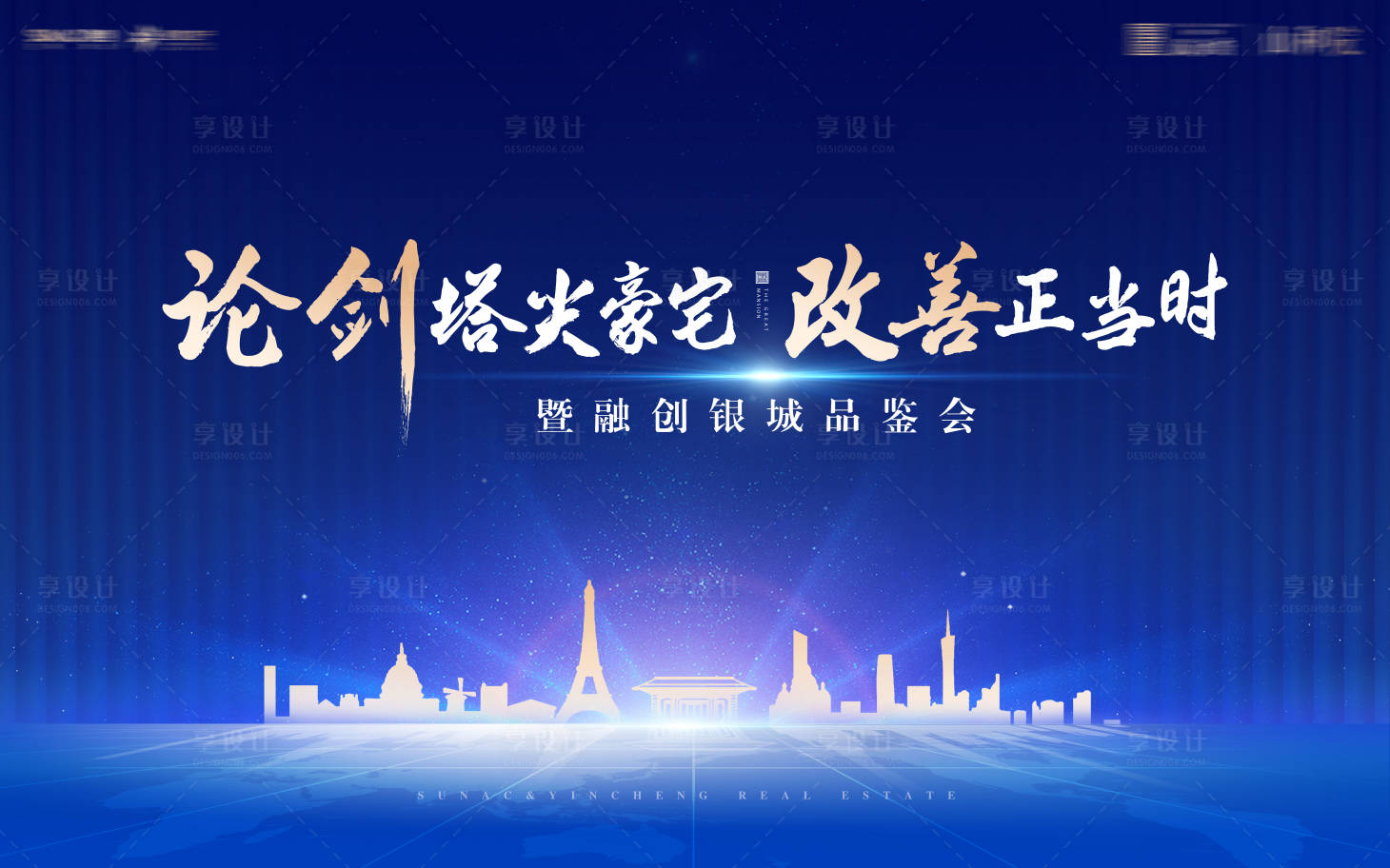 源文件下載【享設(shè)計】搜索編號：77560007254874217【豪宅品鑒背景板】