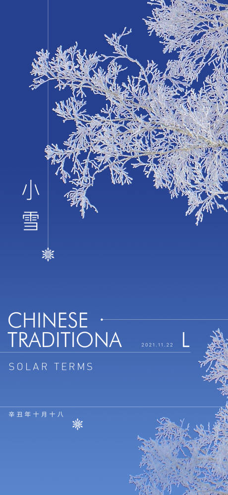 源文件下载【地产小雪节气海报】编号：36190007201571234