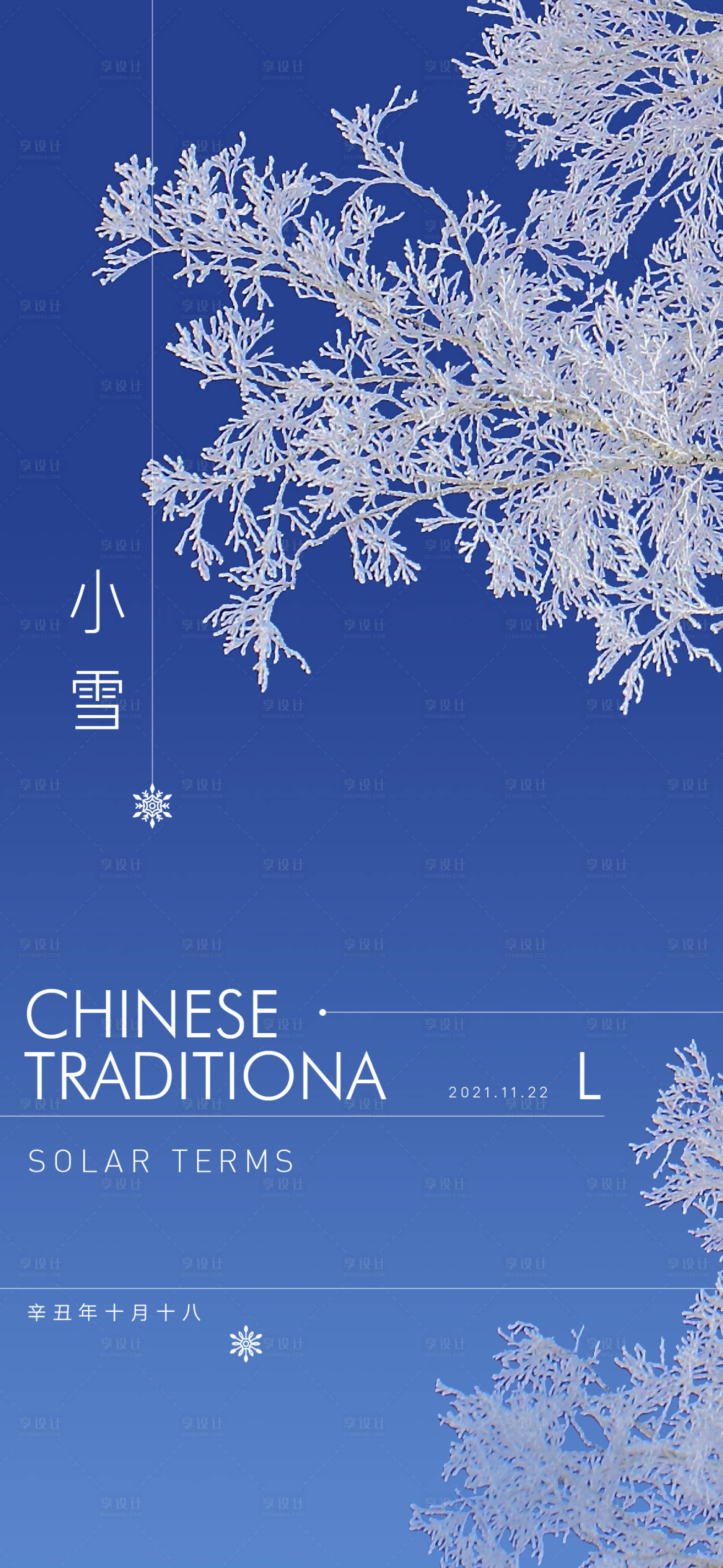 源文件下載【地產小雪節氣海報】編號：36190007201571234