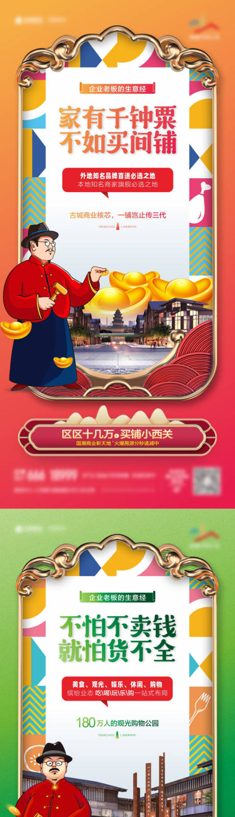 源文件下载【商业地产商铺投资财富海报】编号：71890007016223704