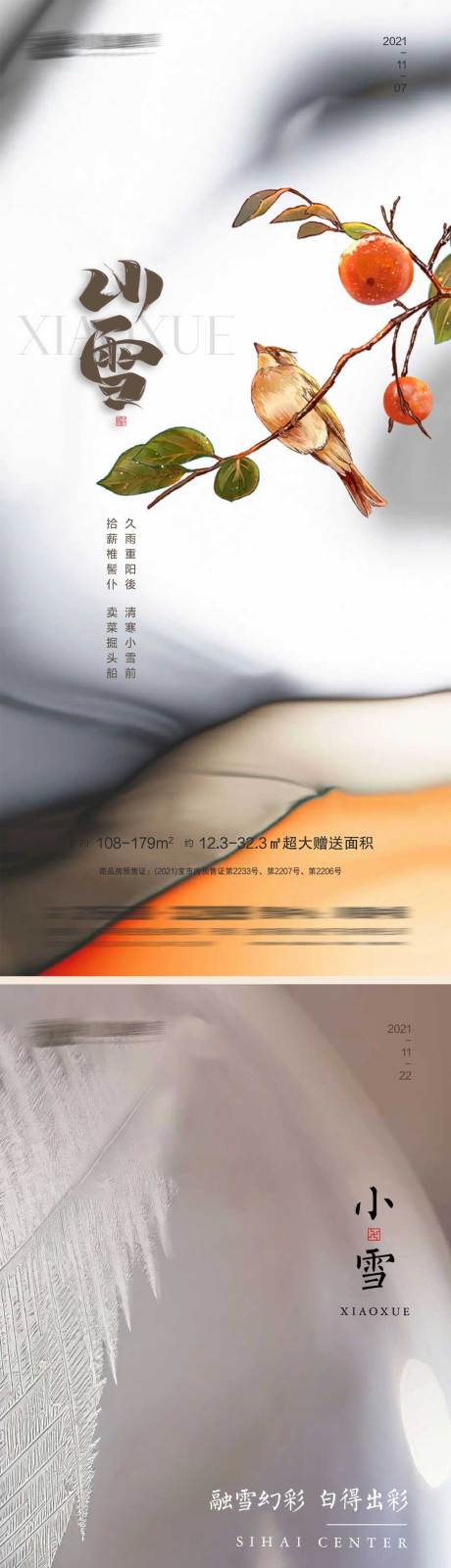 源文件下载【小雪节气系列海报】编号：53100007177872849