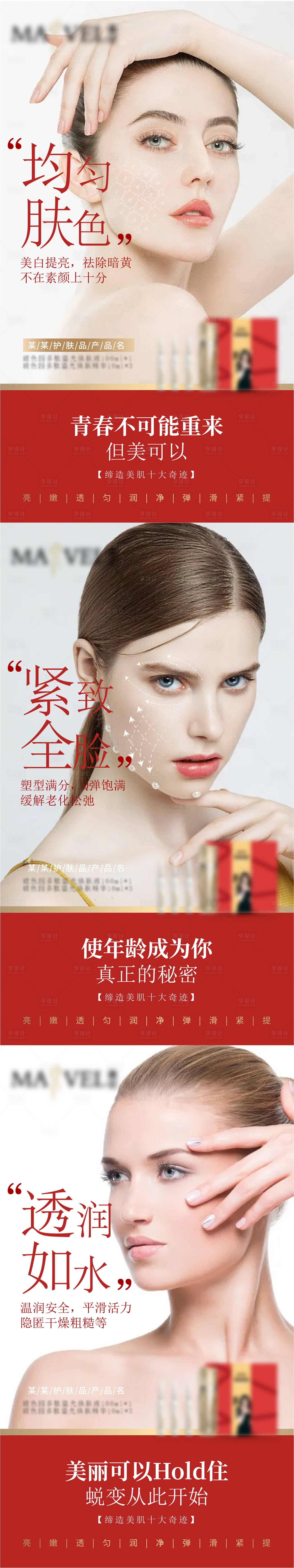 源文件下載【享設計】搜索編號：39420007250125055【醫美護膚海報】