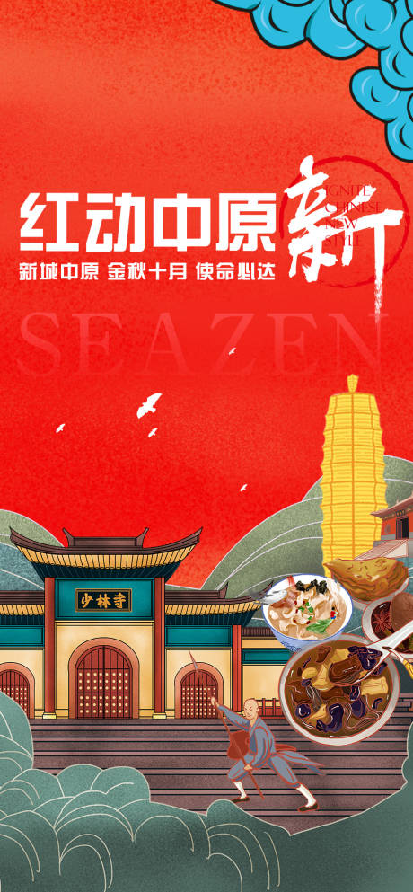 源文件下载【享设计】搜索编号：39190007414605952【少林寺激励海报】