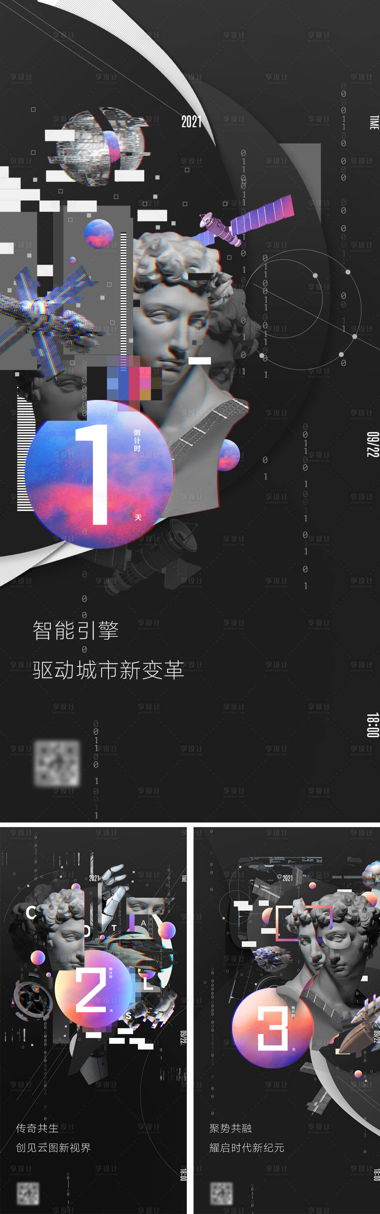 源文件下載【享設計】搜索編號：93690007237775942【科技感倒計時系列海報】