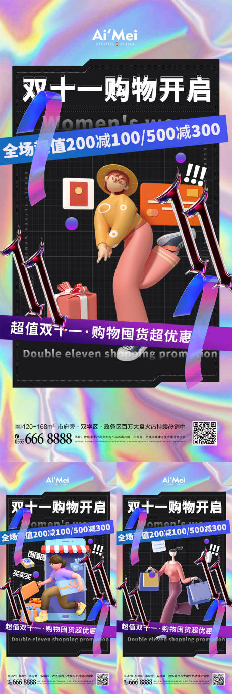 源文件下载【双十一购物节C4D系列海报】编号：39750007167557717