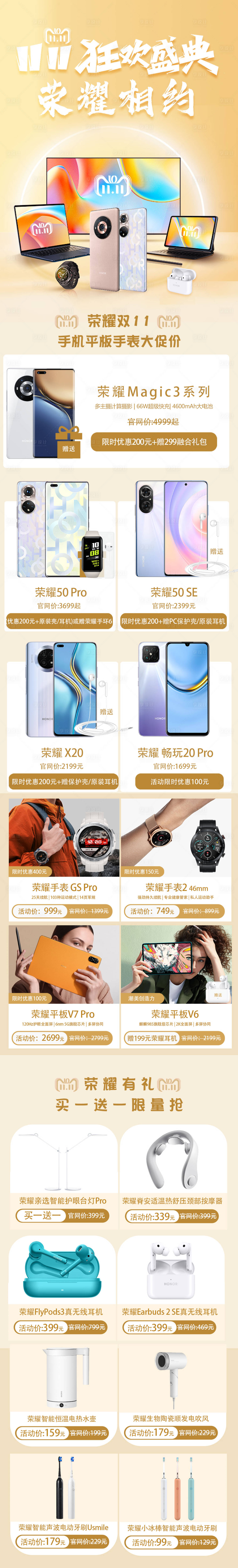 源文件下载【享设计】搜索编号：34510007079367670【双十一手机活动淘宝首页】