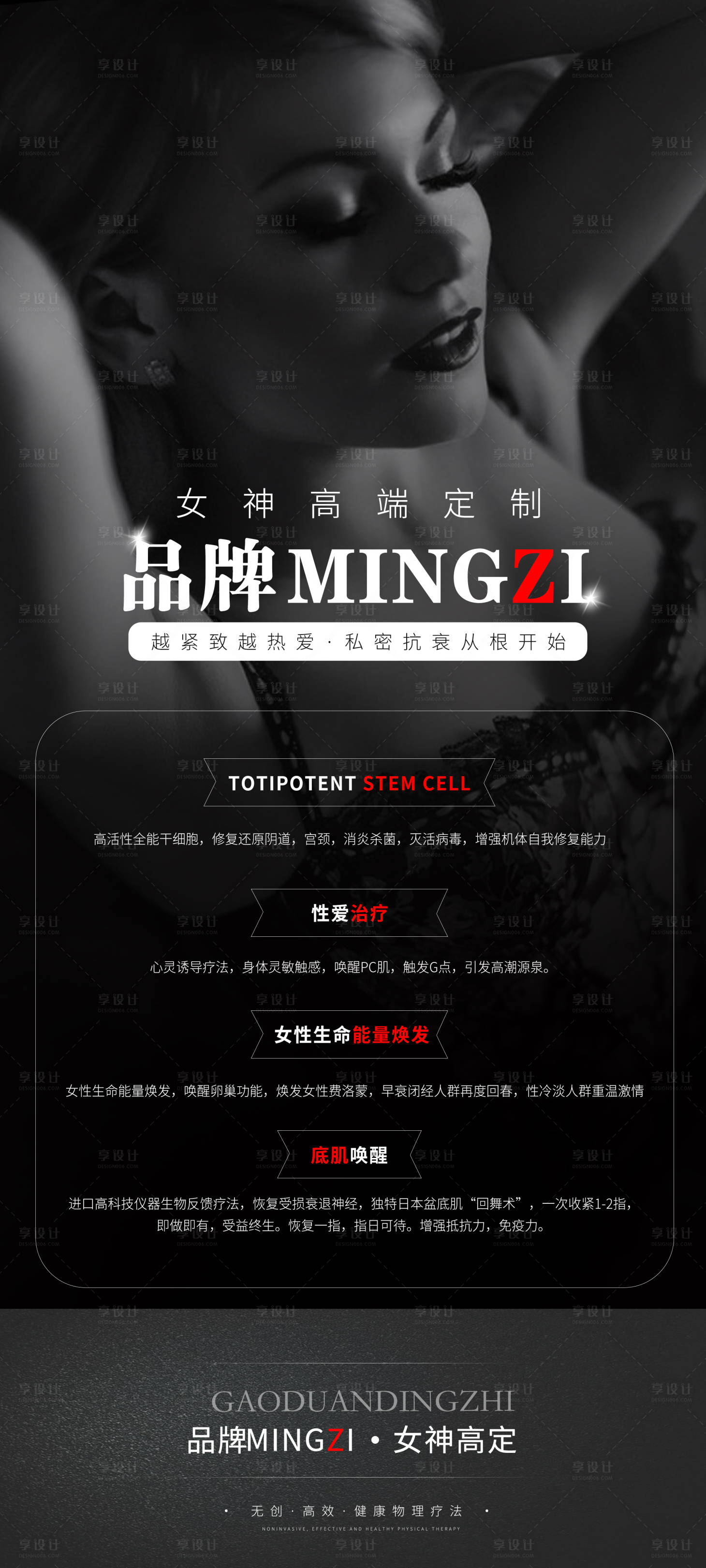 源文件下載【享設計】搜索編號：97180007381612623【私密健康兩性海報】