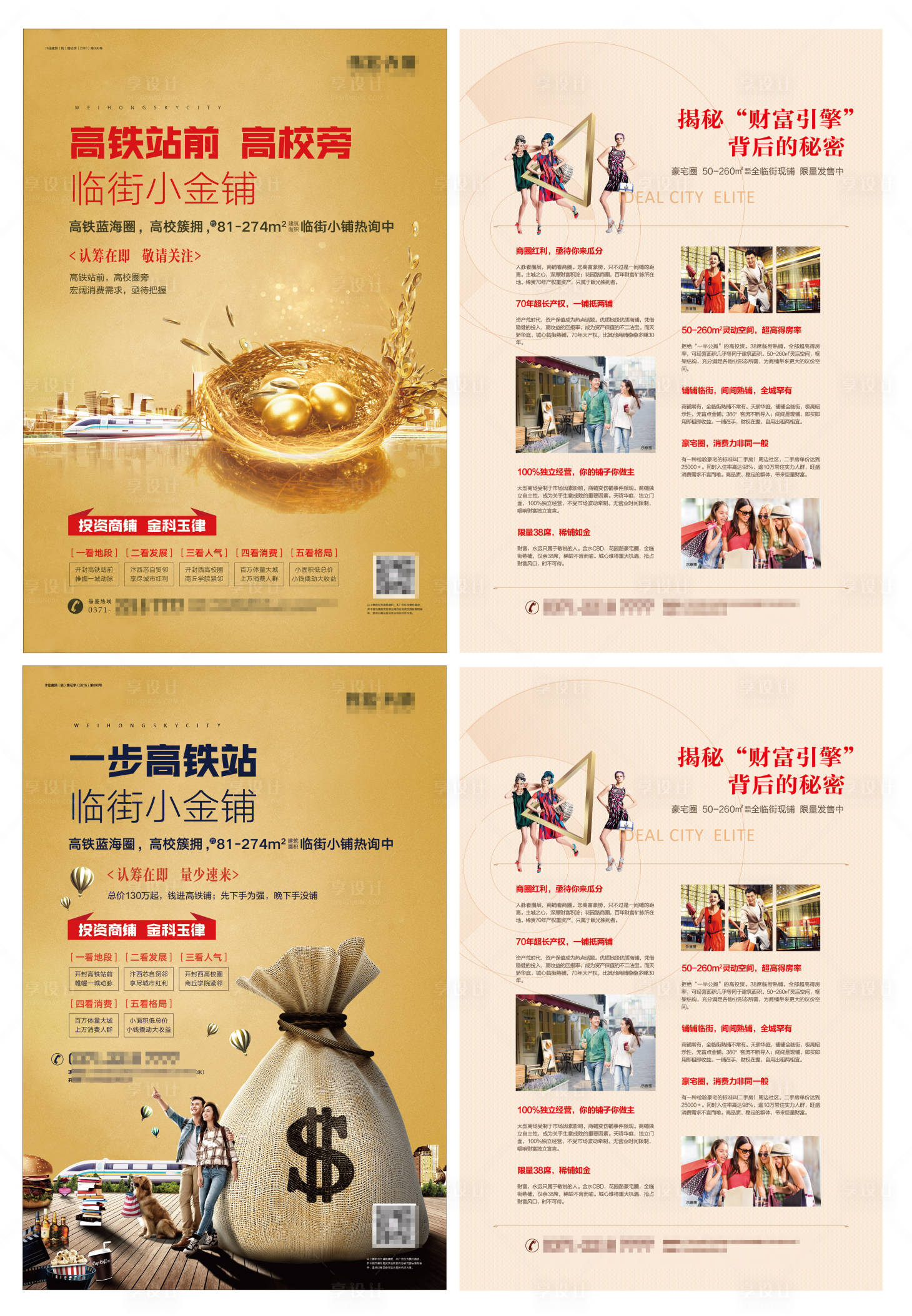 源文件下載【享設計】搜索編號：85500007064459484【商業商鋪招商系列單頁DM】
