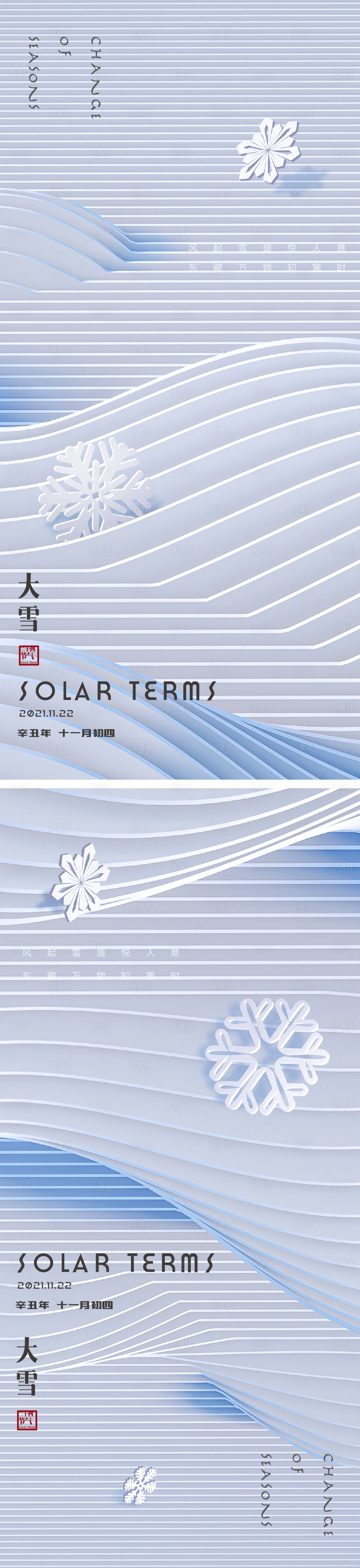 源文件下载【享设计】搜索编号：49590007391299323【地产节气大雪海报】