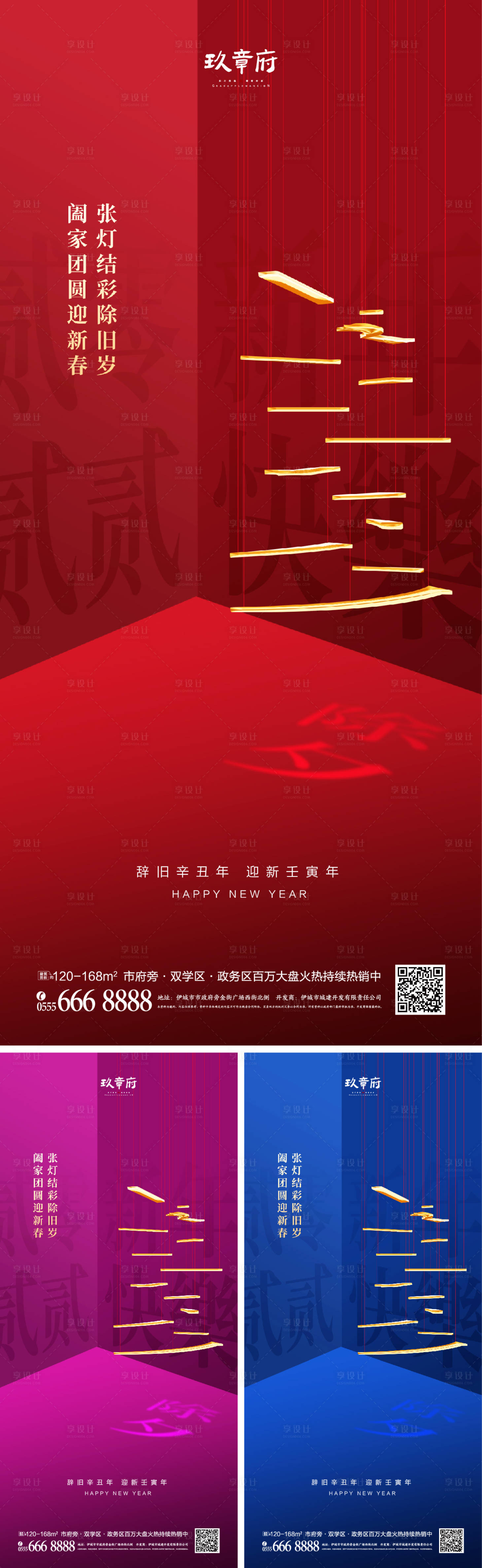 源文件下载【享设计】搜索编号：80040007197237655【2022虎年元旦新年海报】