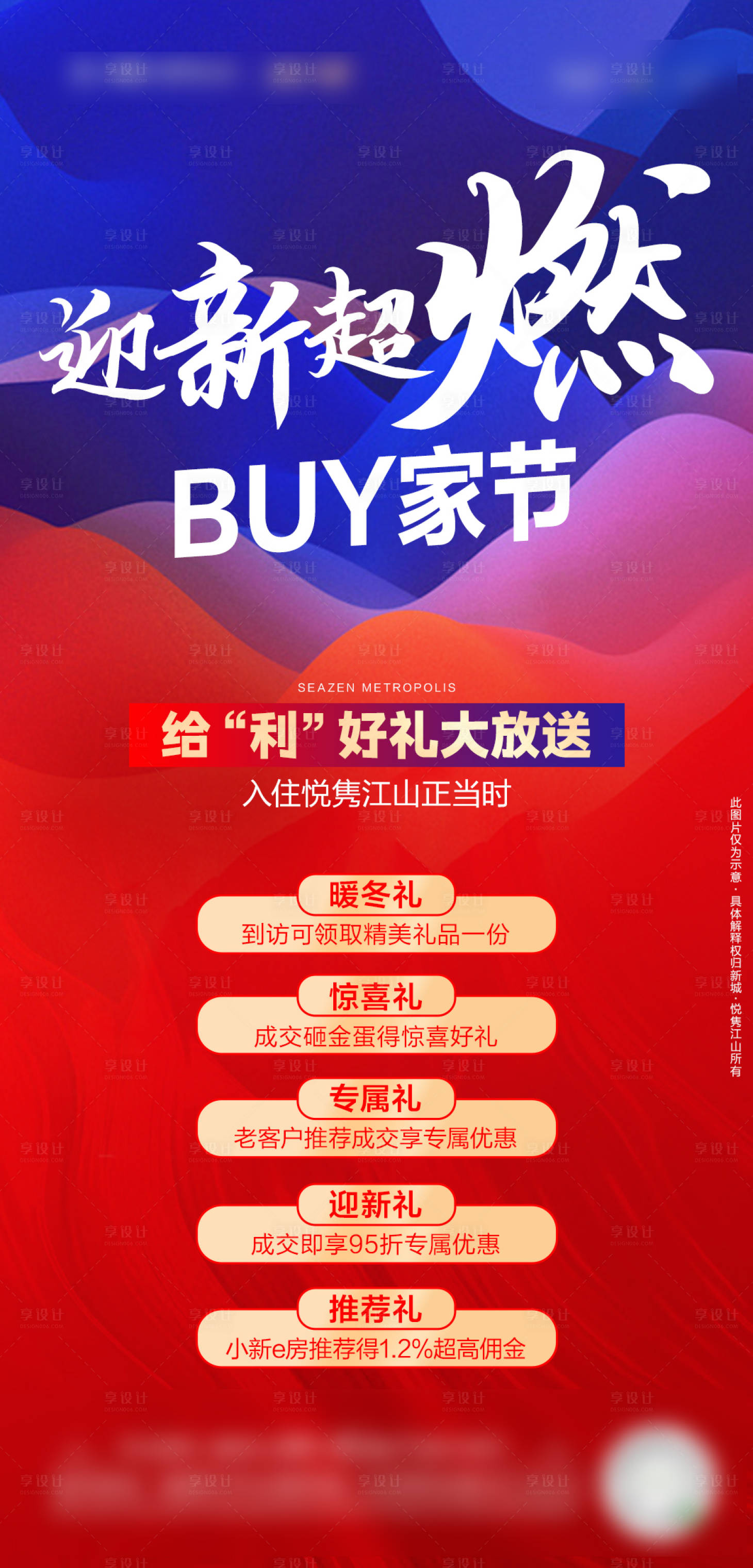 源文件下载【享设计】搜索编号：96740007332596089【地产购房节海报】