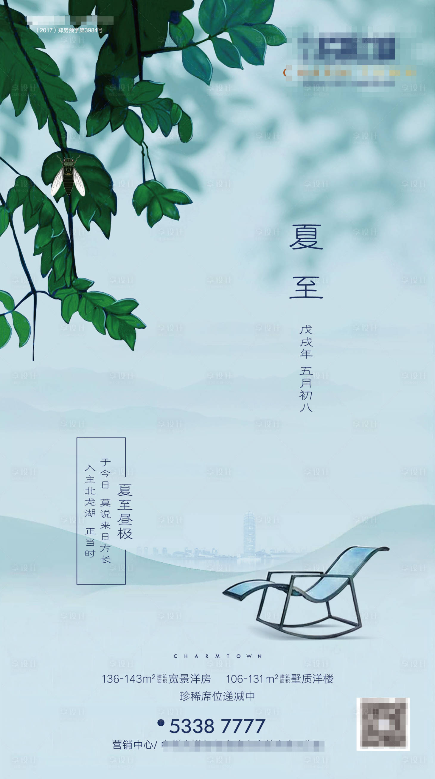 源文件下载【享设计】搜索编号：45860007176362307【夏至节气海报】