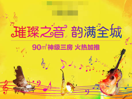 源文件下载【享设计】搜索编号：45380007318487261【周末音乐暖场活动展板】