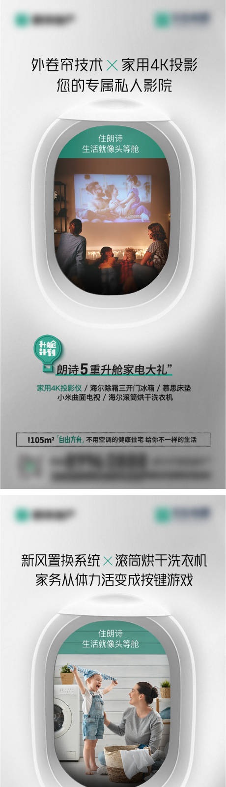 源文件下載【享設計】搜索編號：21260007134197874【地產創意升艙洋房單圖】