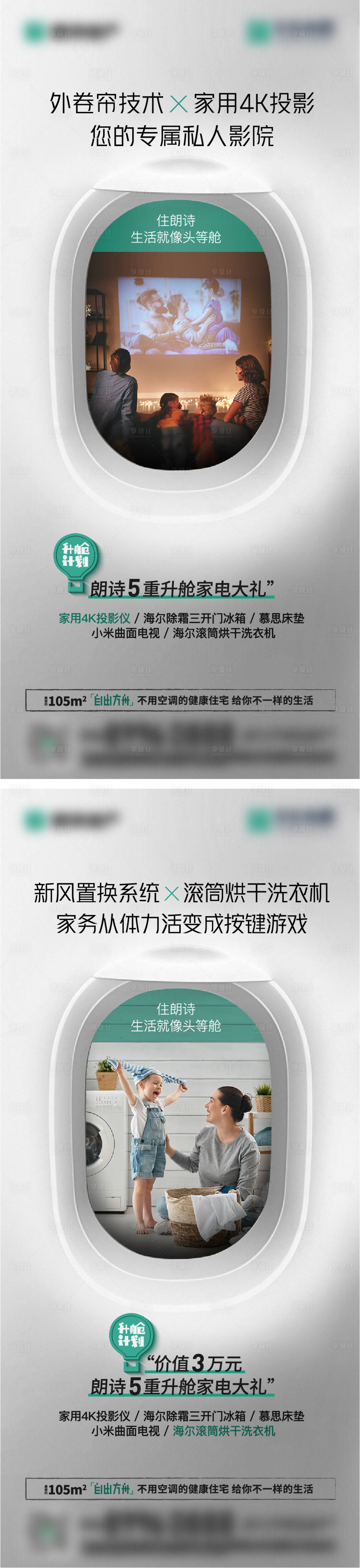 源文件下載【享設計】搜索編號：21260007134197874【地產創意升艙洋房單圖】