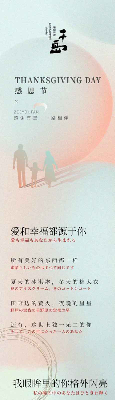 源文件下载【感恩节餐饮长图】编号：59990007258917806