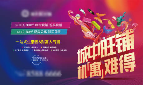 源文件下載【享設(shè)計(jì)】搜索編號(hào)：26420007379154800【地產(chǎn)商業(yè)展板 】