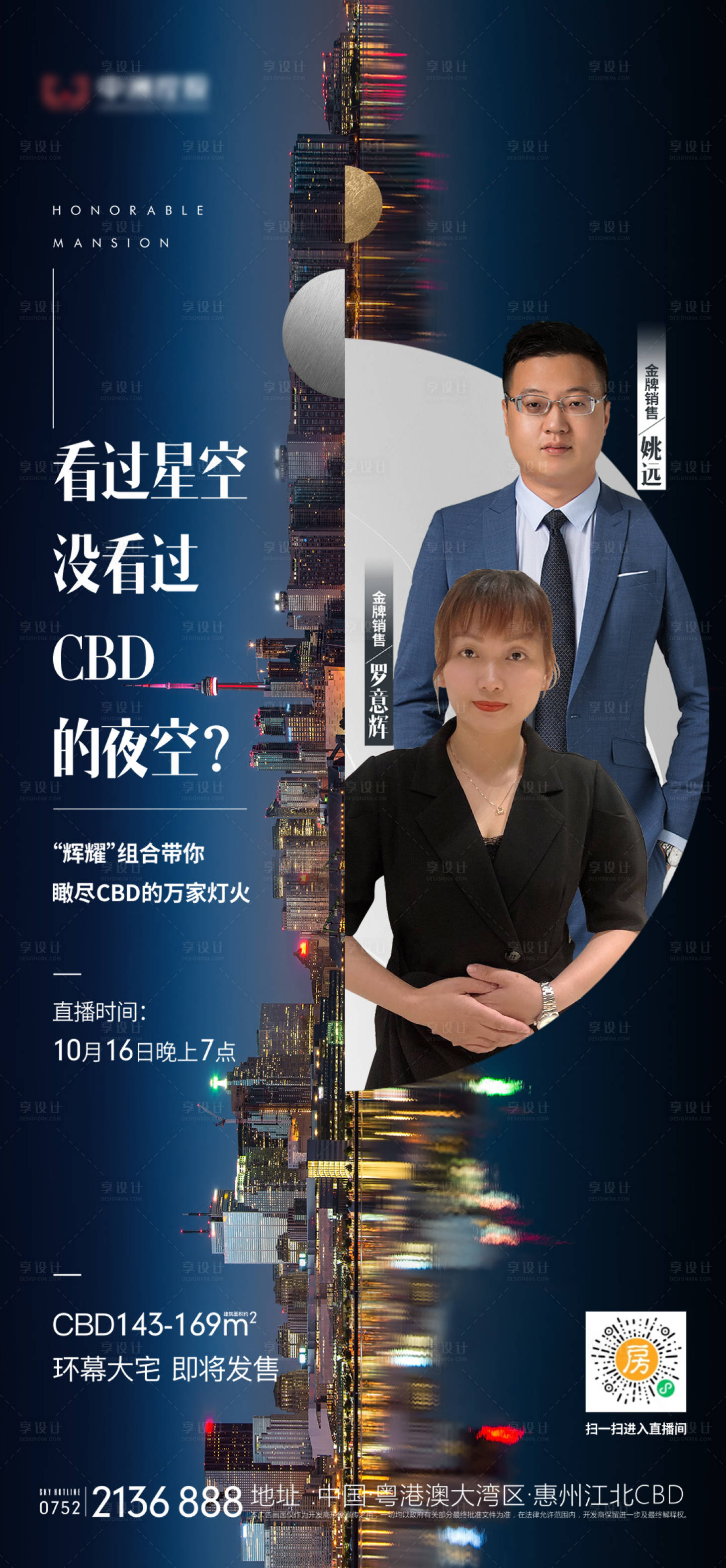 源文件下载【享设计】搜索编号：95740007327651841【直播海报】