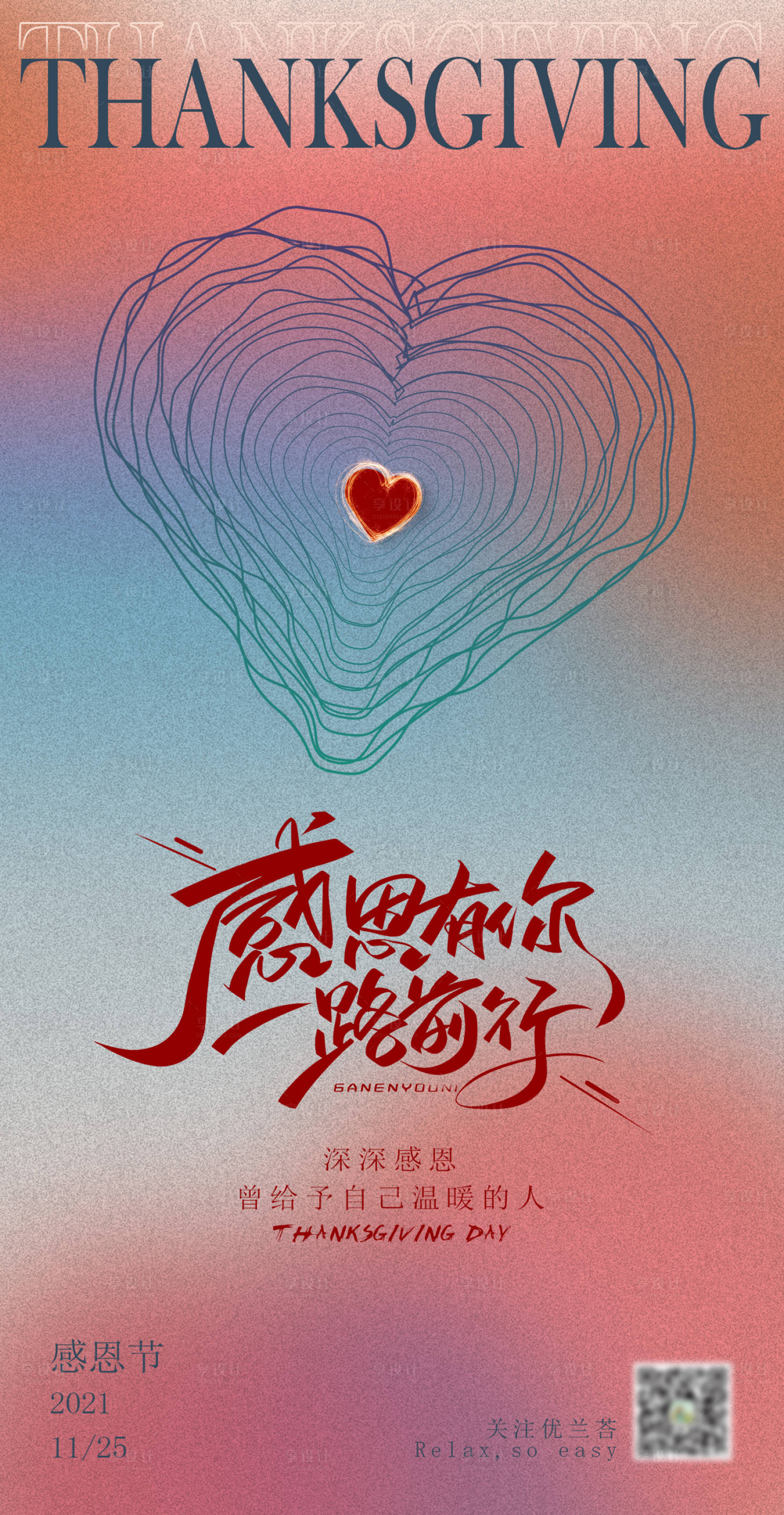 源文件下载【享设计】搜索编号：24310007363245505【感恩节简约海报】