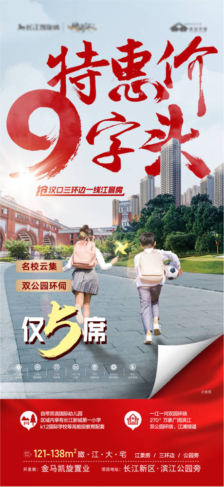 源文件下載【享設(shè)計(jì)】搜索編號(hào)：88980007230784852【9字頭特惠價(jià)搶學(xué)區(qū)公園房】