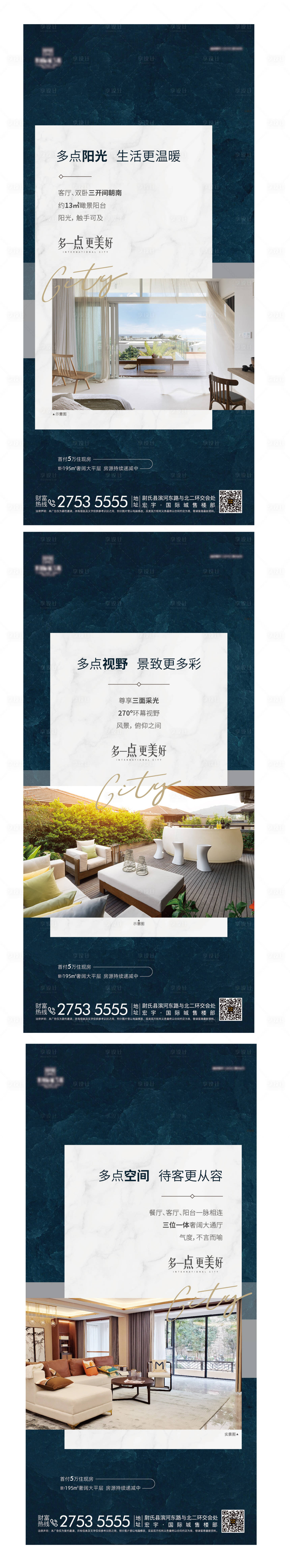 源文件下載【享設(shè)計】搜索編號：77420007352878035【地產(chǎn)大平層系列海報】