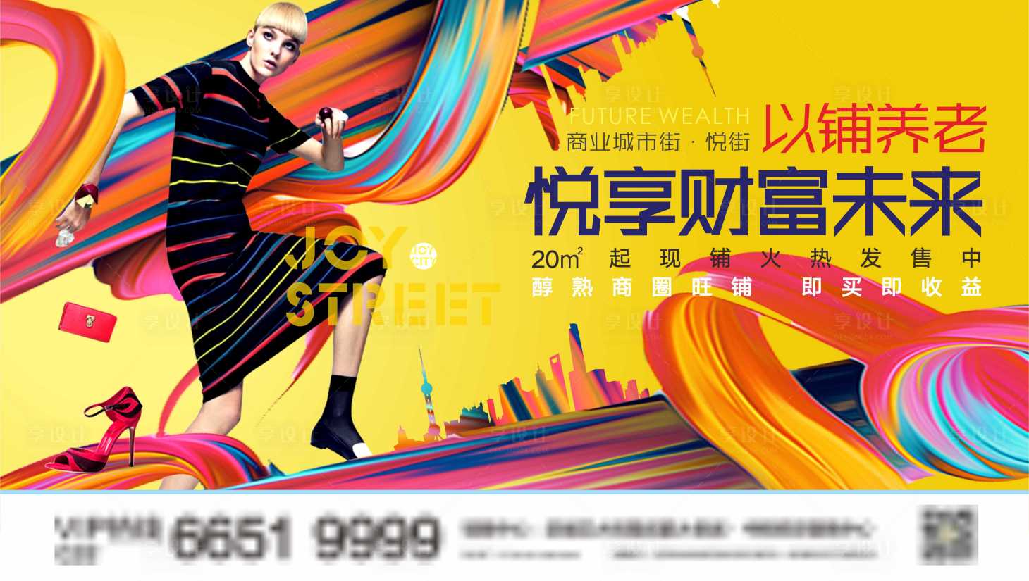 源文件下載【享設(shè)計(jì)】搜索編號(hào)：61110007449642813【地產(chǎn)商業(yè)海報(bào)】