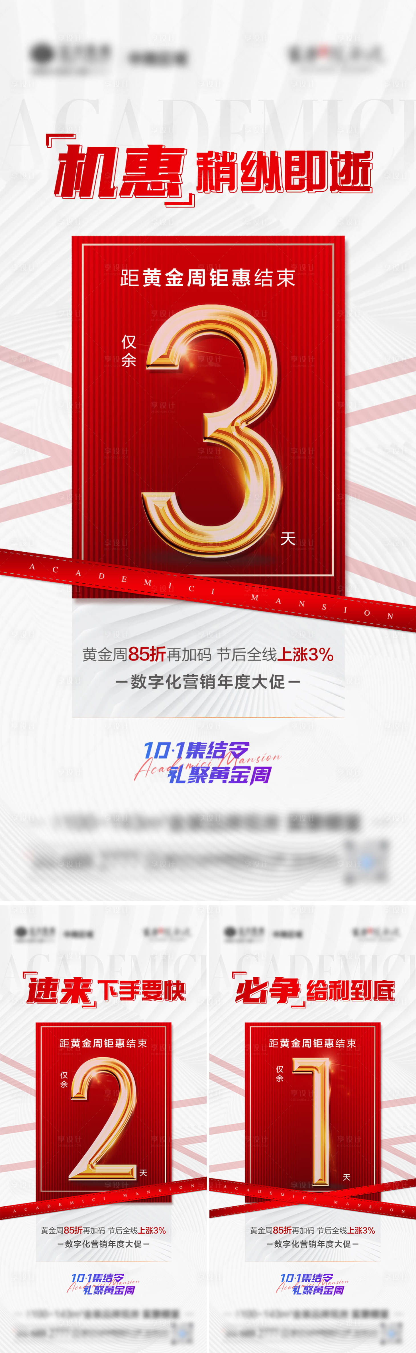 源文件下載【享設計】搜索編號：73820007306782519【地產倒計時微單海報】