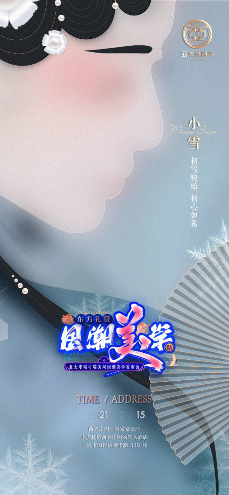 源文件下载【小雪海报】编号：78820007333313586