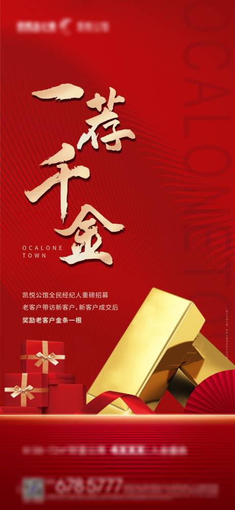 源文件下载【热销老带新海报】编号：53390007289417425