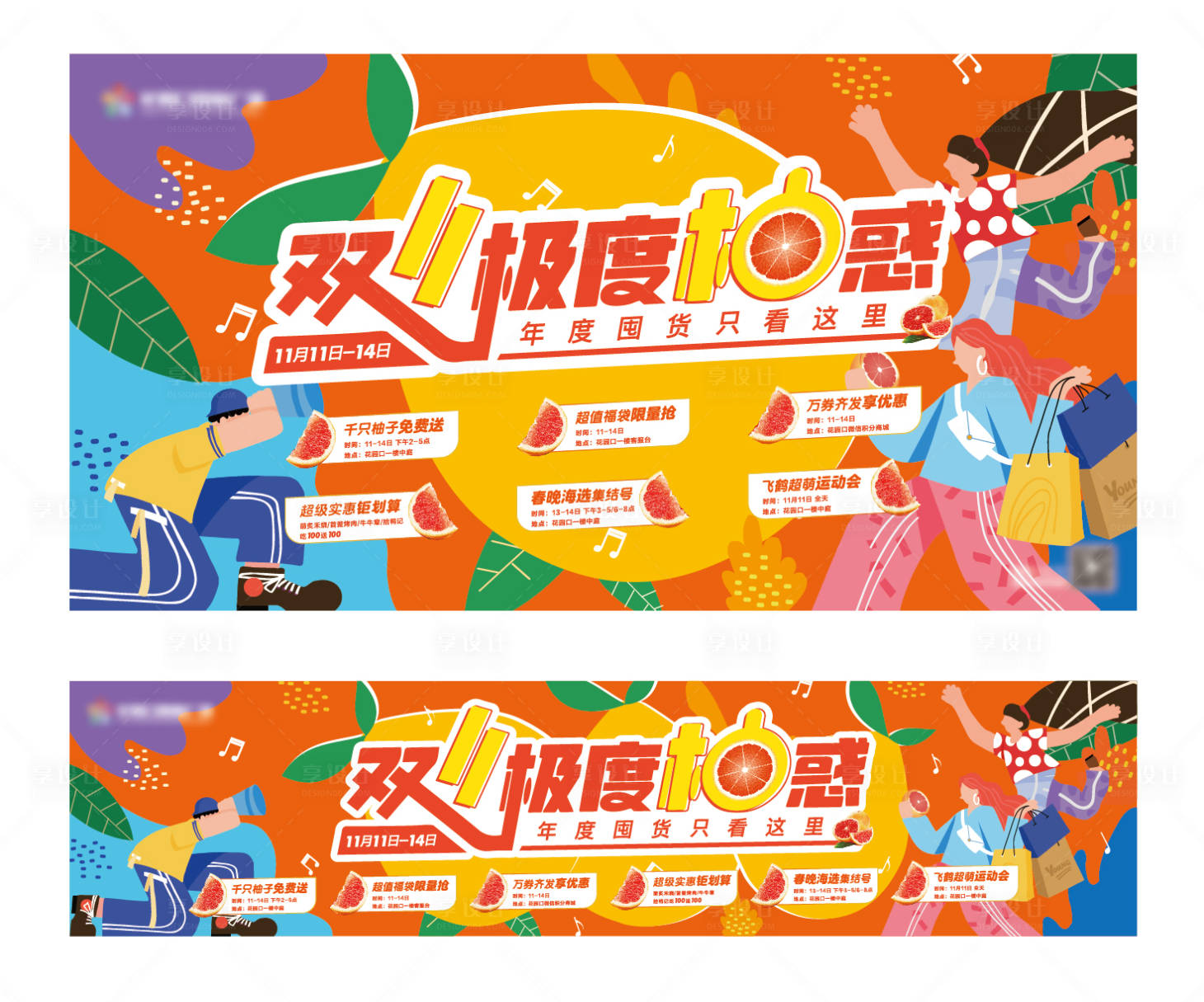 源文件下载【地产双十一送柚子暖场活动背景板】编号：50510007159861599