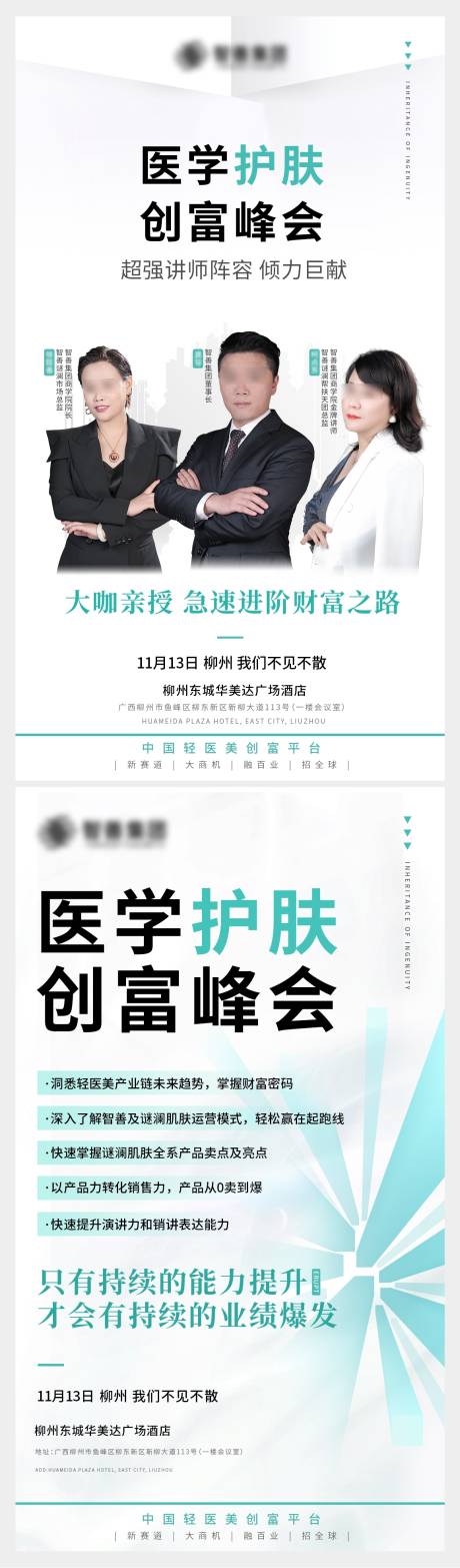源文件下載【招商造勢海報】編號：60180007178321942